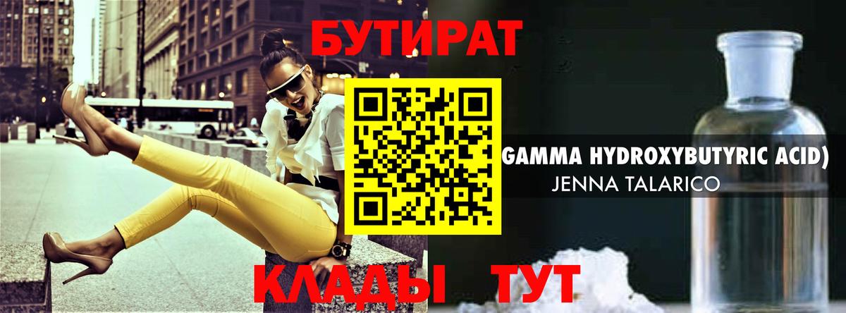 Бутират  Вход с VPN  Печора  БУТИРАТ жидкий экстази 