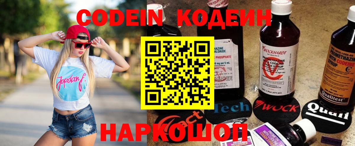 Codein напиток Lean (лин) Печора