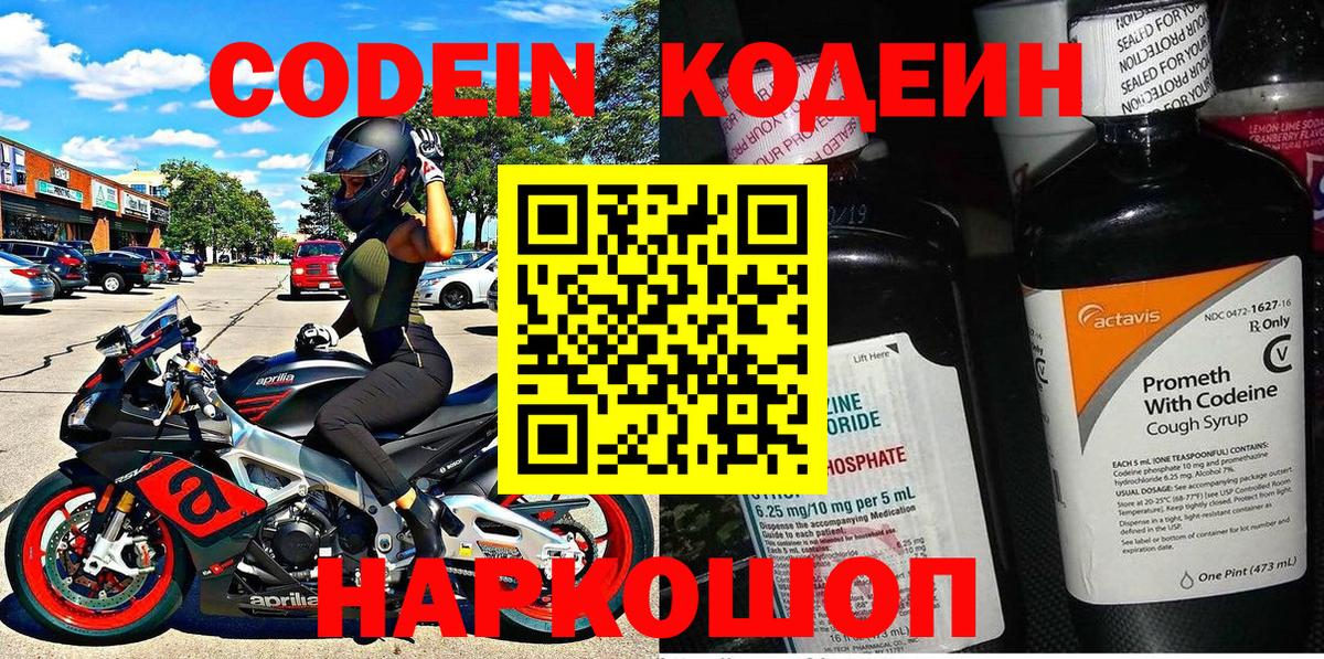 Печора  Кодеиновый сироп Lean Purple Drank  Кодеин напиток Lean (лин)  Вход с VPN 