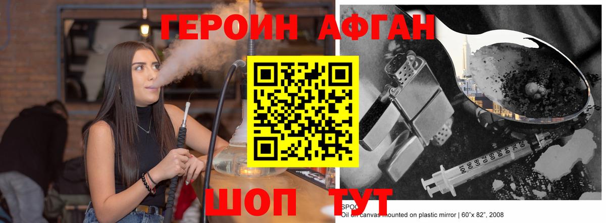 ГЕРОИН Афган  Вход с VPN  Печора 